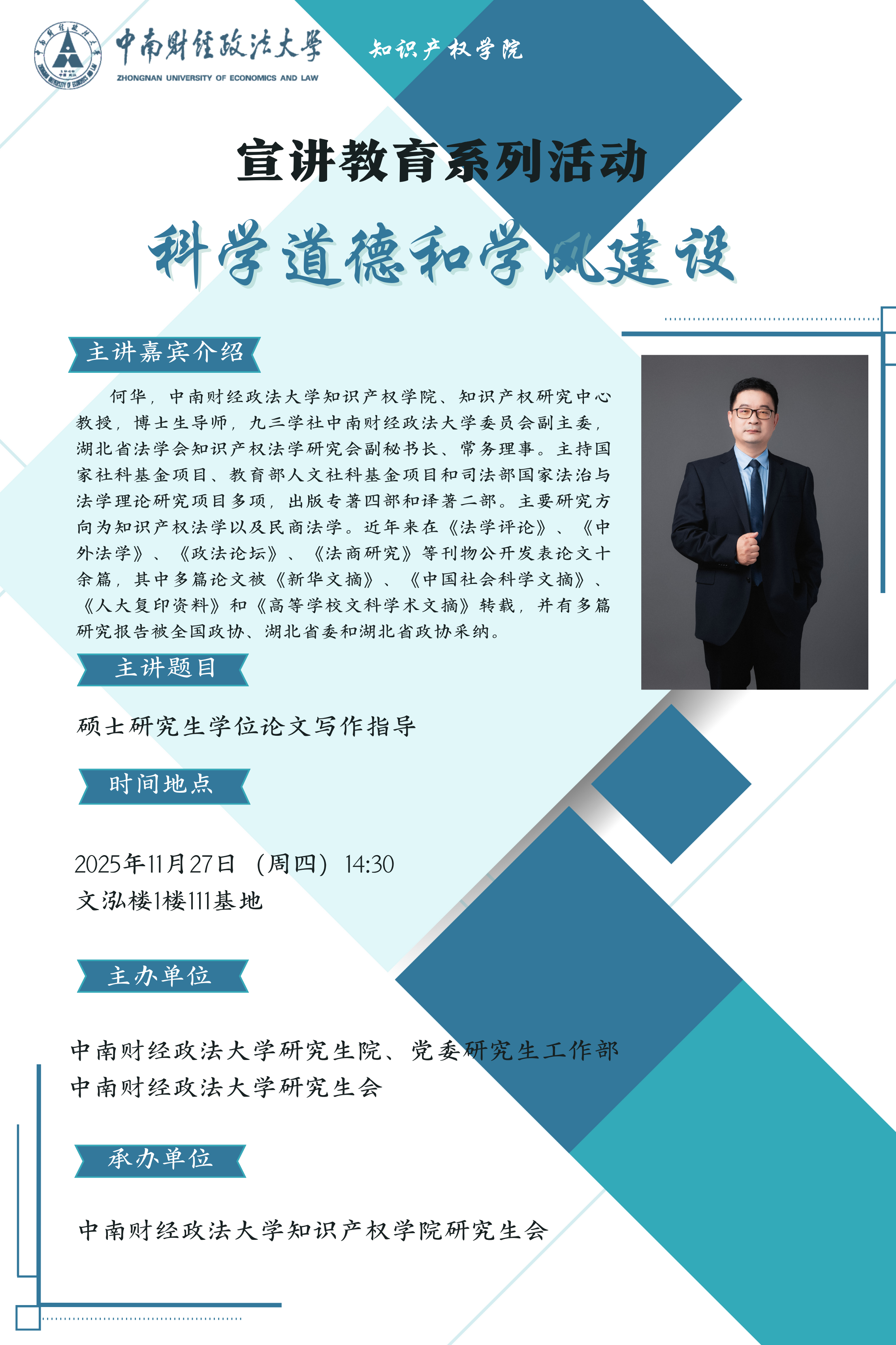 科学道德和学风建设6090 副本.png